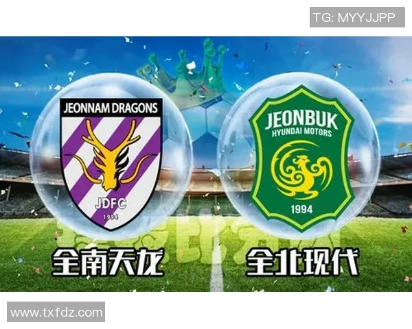 全南天龙与全北现代精彩对决赛事高清视频回顾与分析